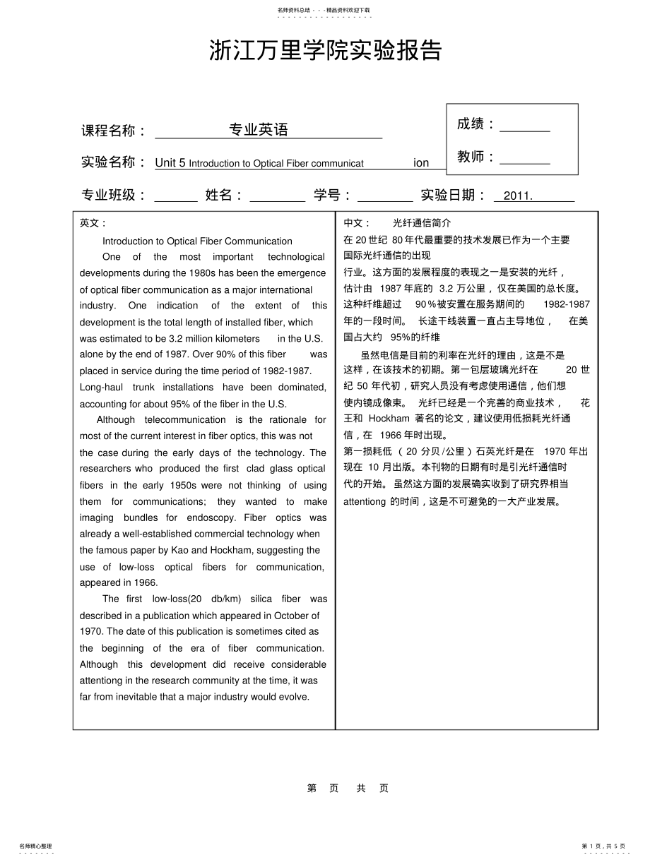 2022年通信专业英语实用 .pdf_第1页