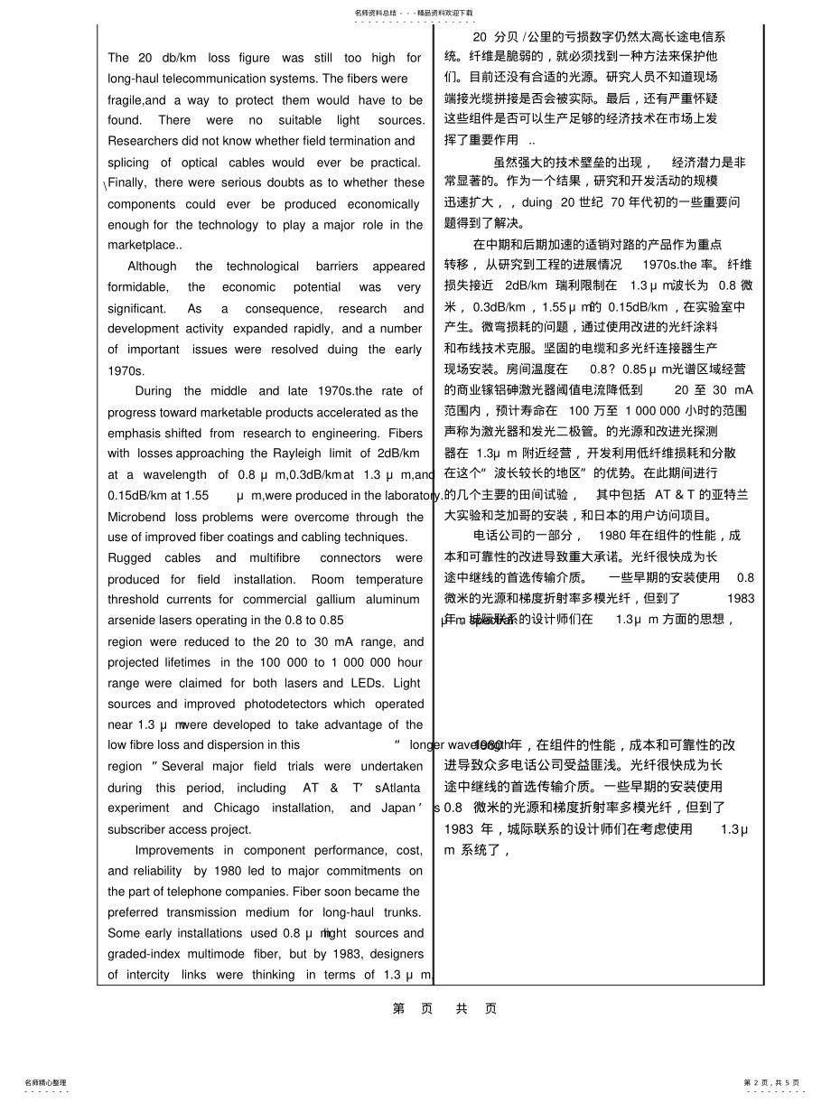 2022年通信专业英语实用 .pdf_第2页