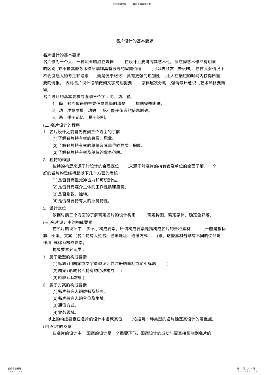 2022年名片设计的基本要求 .pdf_第1页