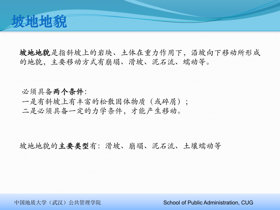 地貌学第六章ppt课件.ppt_第2页