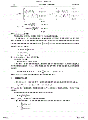 2022年长江水质的模糊综合评价和模糊聚类分析研究 .pdf