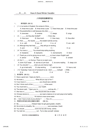 2022年八年级英语寒假作业 .pdf