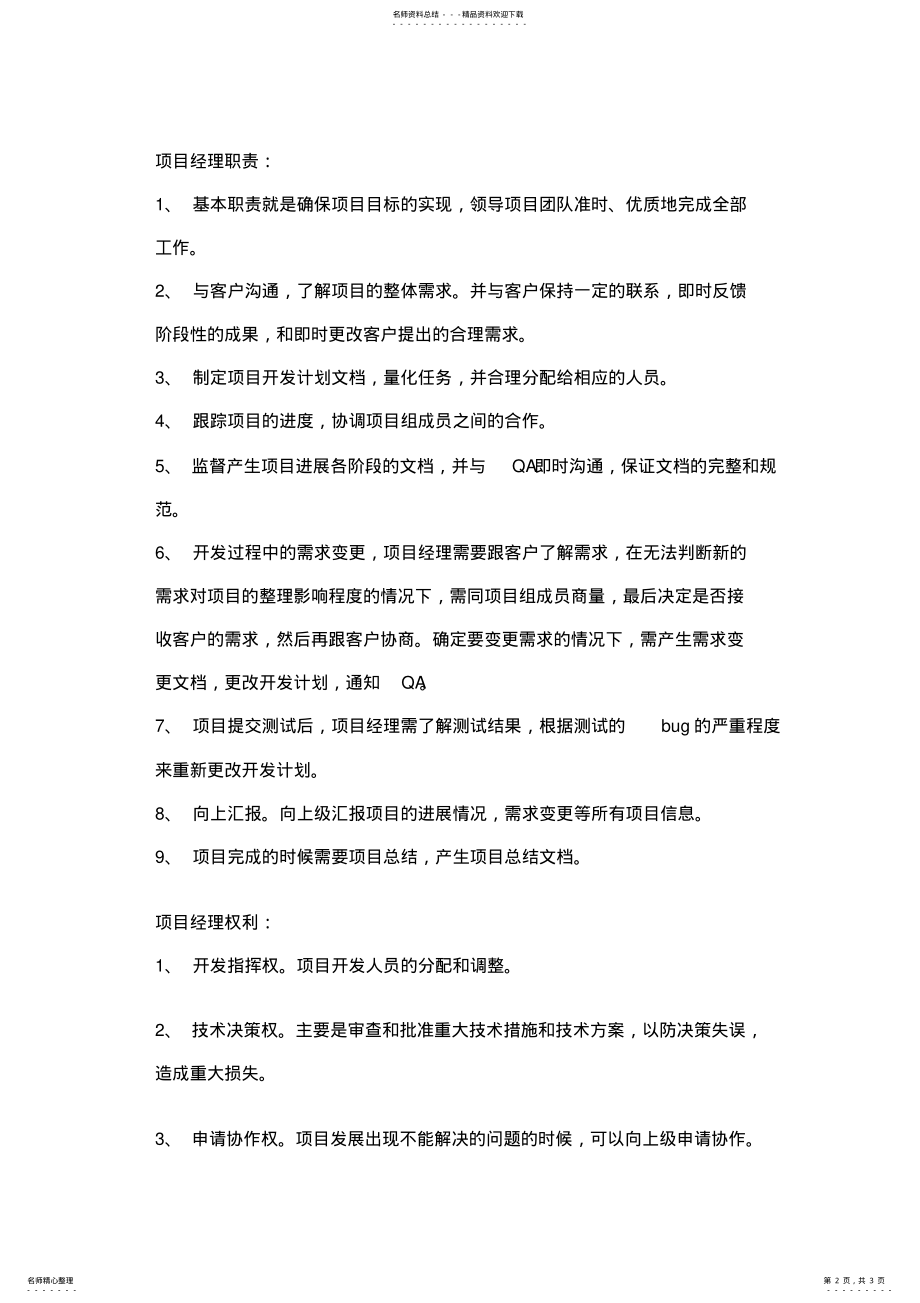 2022年软件项目经理基本职责 2.pdf_第2页