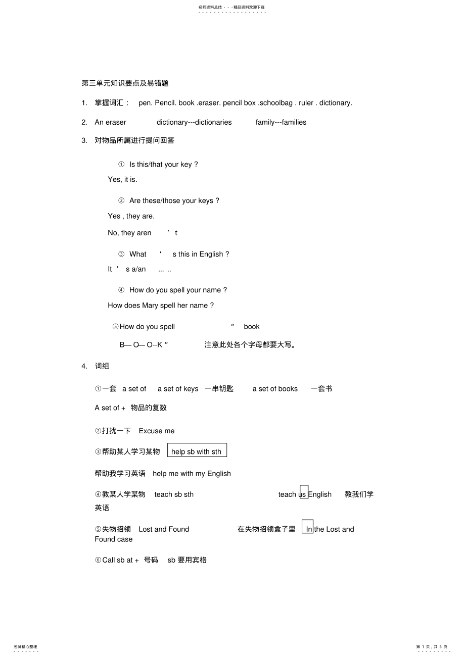 2022年初一英语上册第三单元知识点 .pdf_第1页