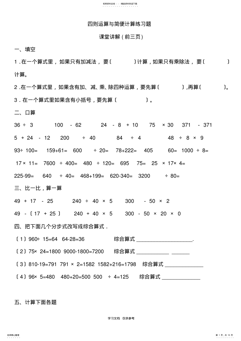 2022年四年级数学下册四则运算与简便计算练习题 .pdf_第1页