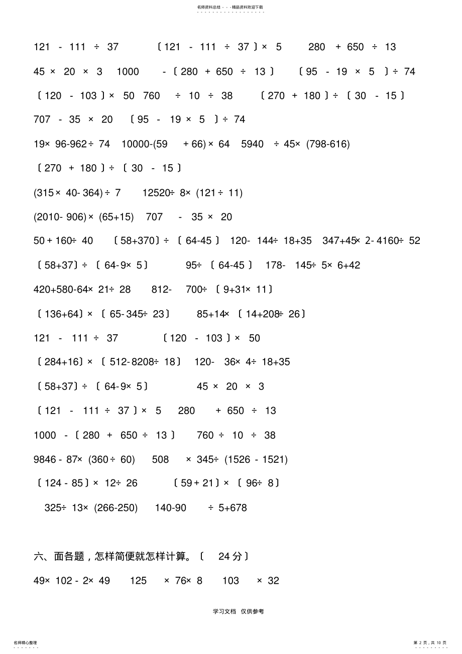 2022年四年级数学下册四则运算与简便计算练习题 .pdf_第2页