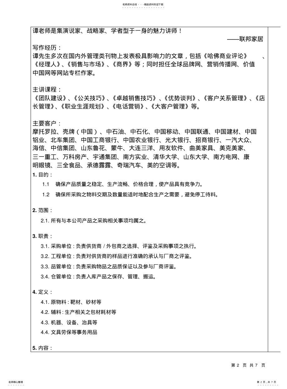 2022年采购程序管理培训 .pdf_第2页