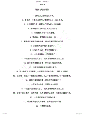 2022年陈安之经典语录 .pdf