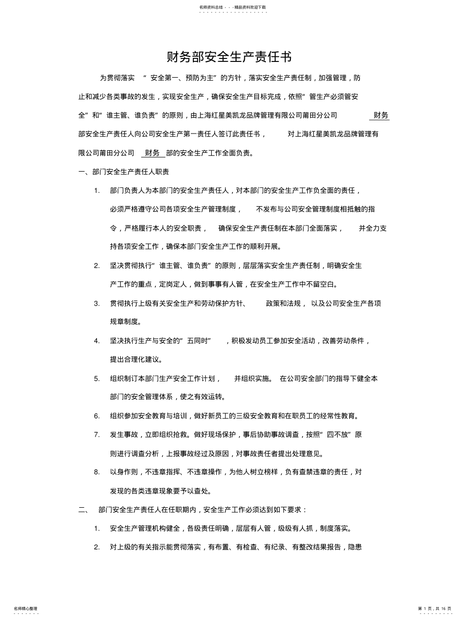 2022年部门负责人安全生产责任书 .pdf_第1页