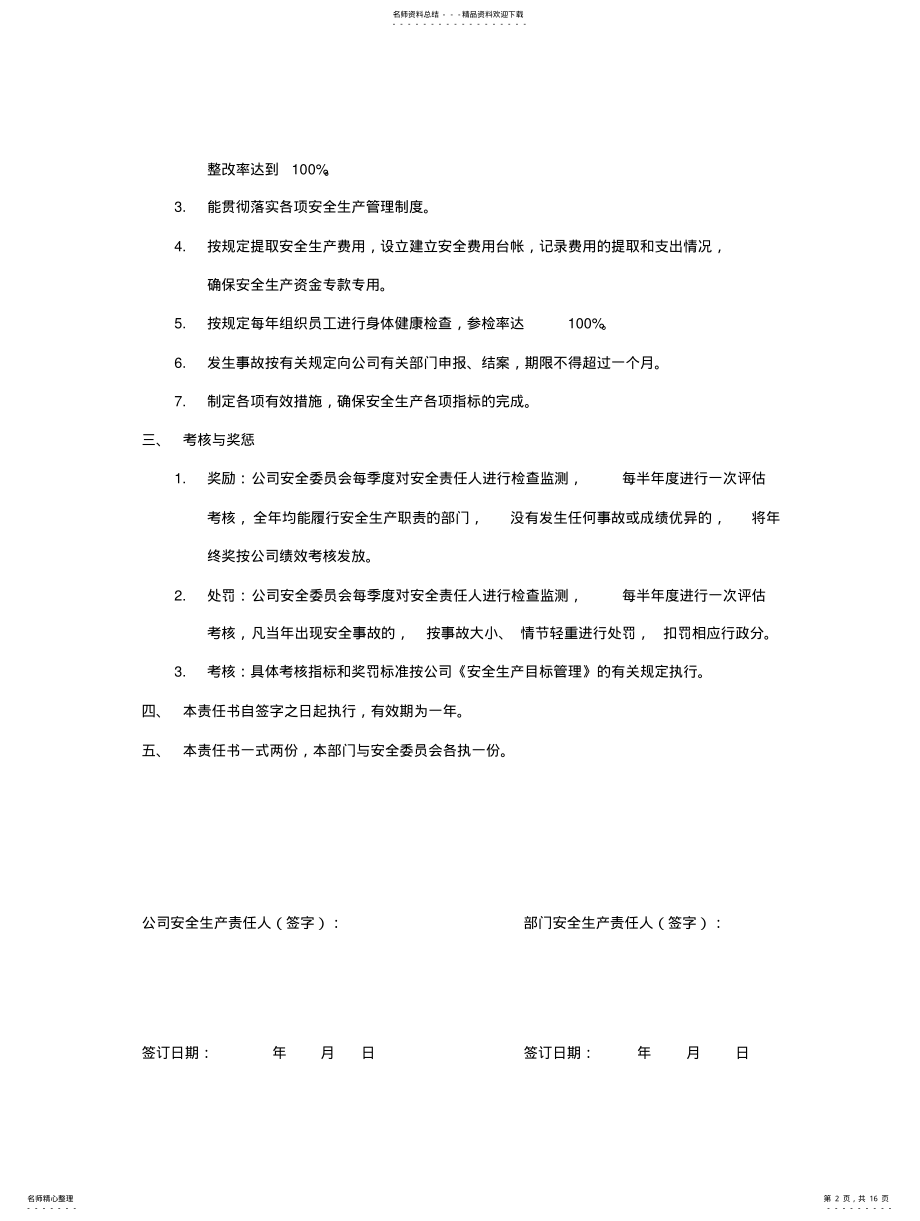 2022年部门负责人安全生产责任书 .pdf_第2页