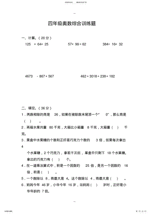 2022年四年级奥数综合训练试卷二 .pdf