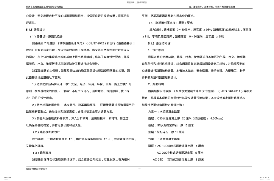 2022年道路工程建设方案 .pdf_第2页