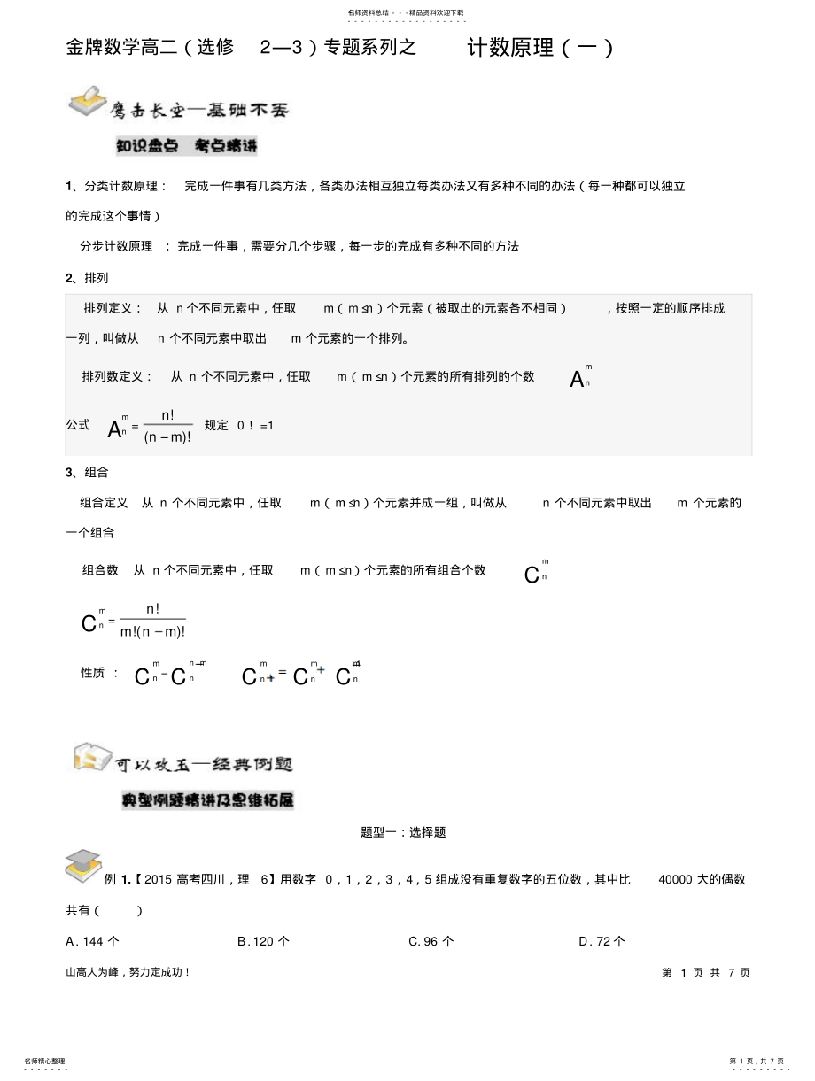 2022年选修-排列组合讲义 .pdf_第1页