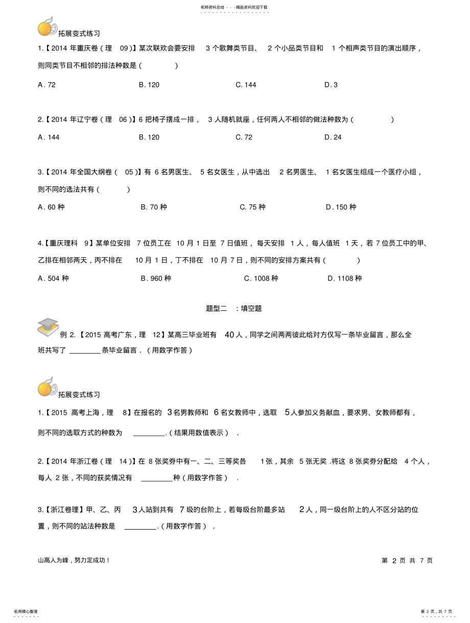 2022年选修-排列组合讲义 .pdf_第2页