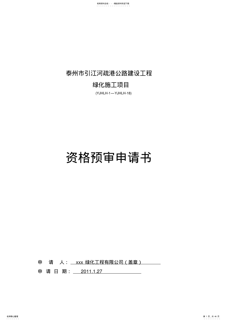 2022年资格预审文件归纳 .pdf_第1页