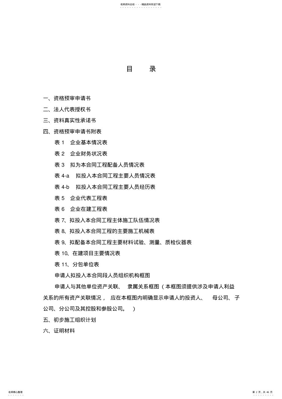 2022年资格预审文件归纳 .pdf_第2页