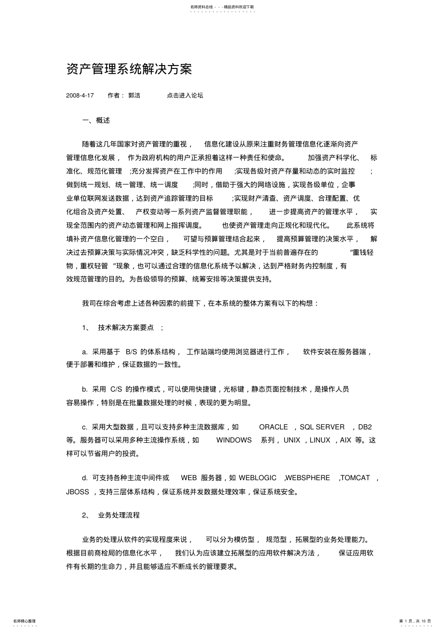 2022年资产管理系统解决方案 .pdf_第1页