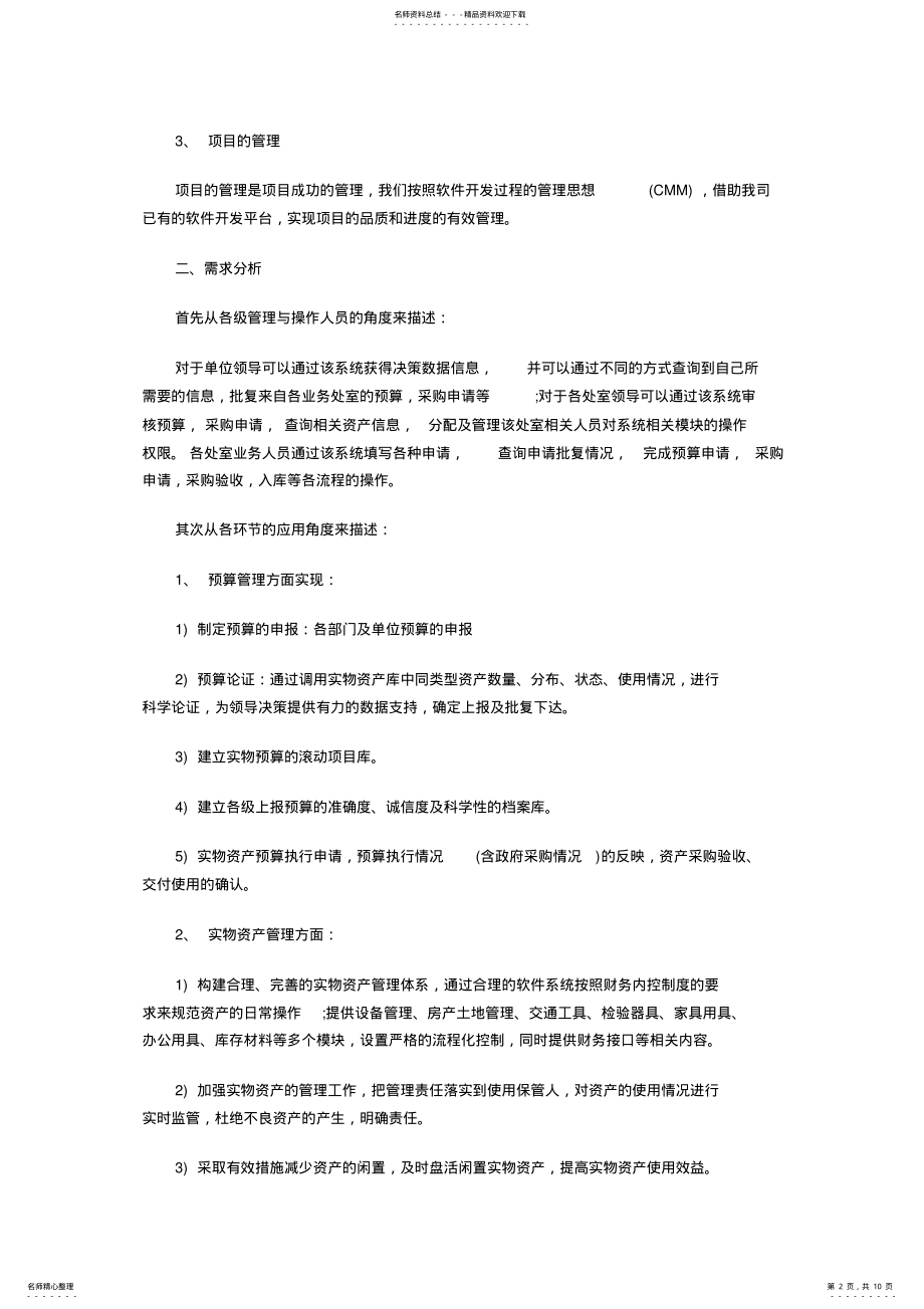 2022年资产管理系统解决方案 .pdf_第2页