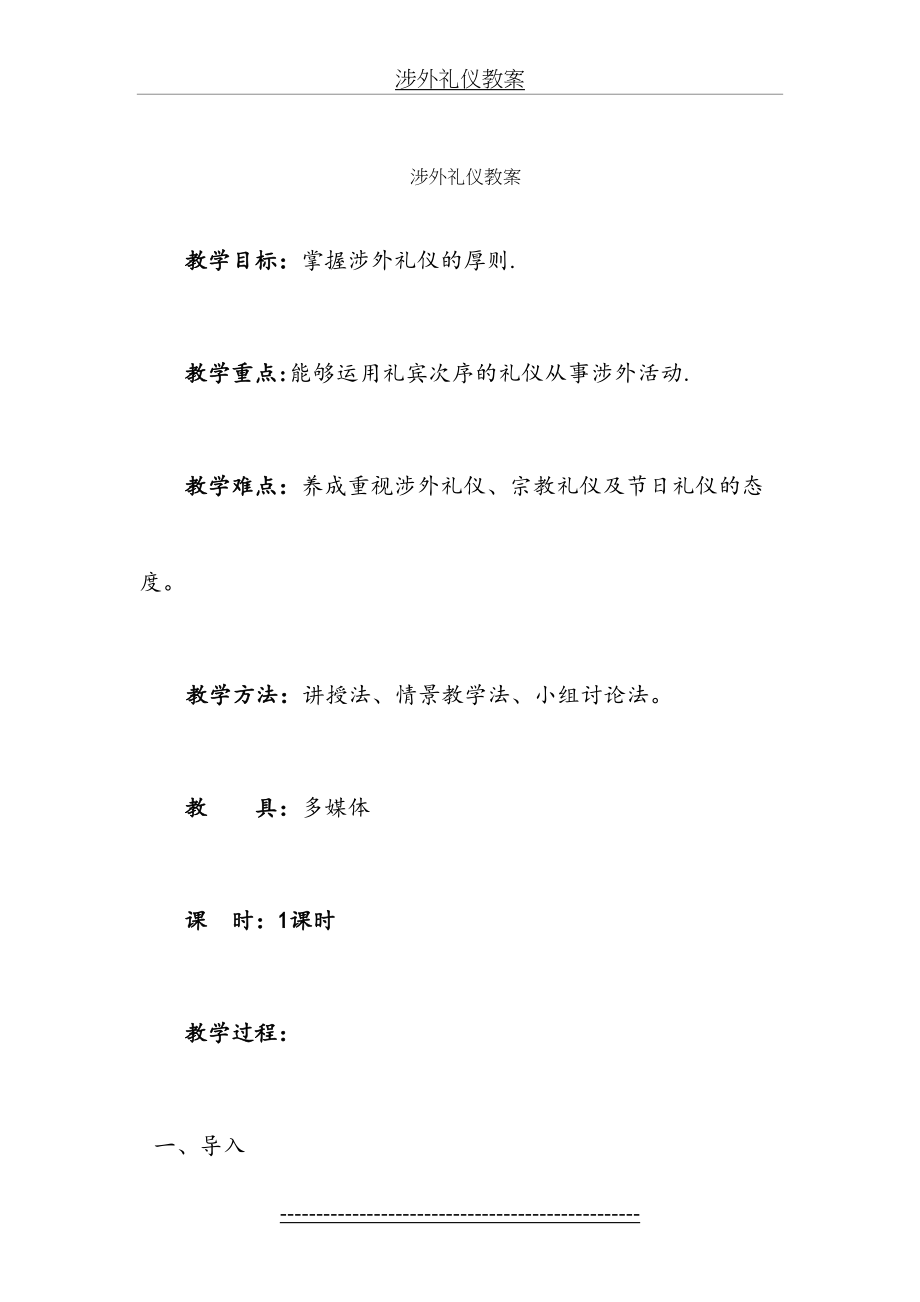 涉外礼仪教案(1).doc_第2页