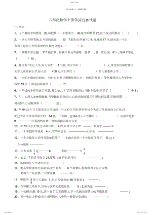 2022年六年级上册数学竞赛试卷..docx