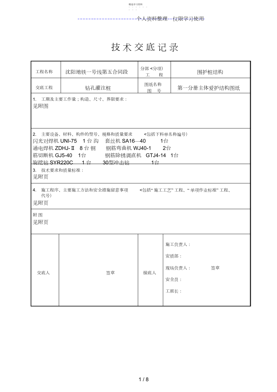 2022年钻孔灌注桩技术交底记录.docx_第1页