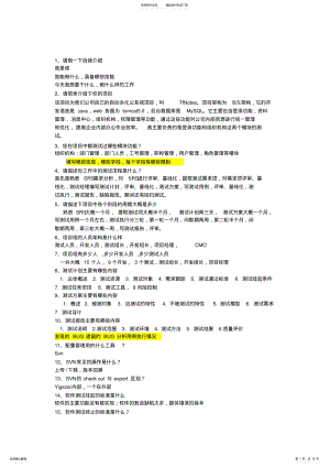 2022年软件测试_部分技术面试题课件 .pdf