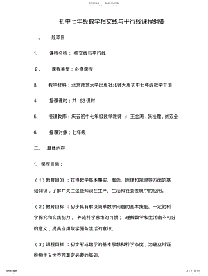 2022年初中数学教学大纲 .pdf