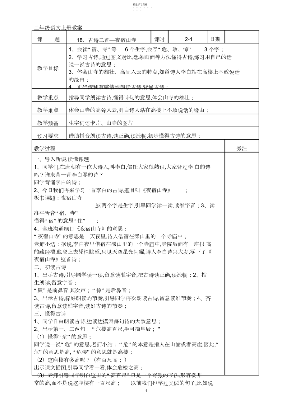 2022年部编版二年级语文上册第七单元教案.docx_第1页