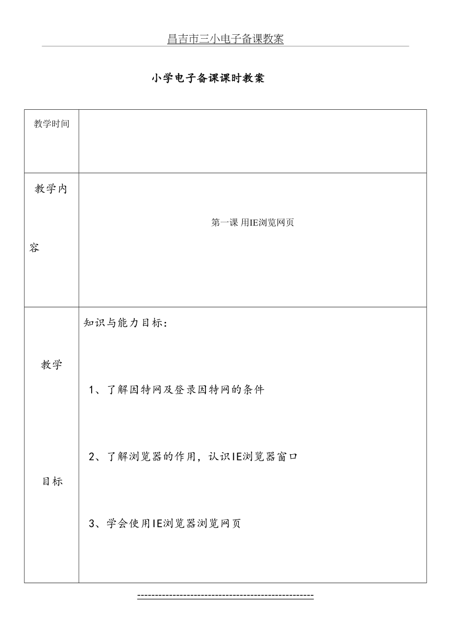 清华版信息技术四年级上册教案.doc_第2页