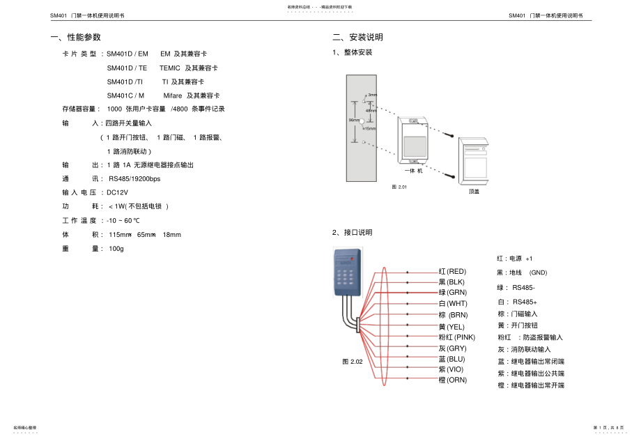 2022年门禁系统说明书 .pdf_第1页