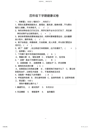 2022年四年级下学期健康试卷及答案 .pdf