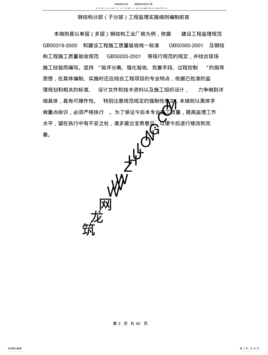 2022年钢结构监理实施细则 3.pdf_第2页