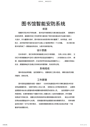 2022年图书馆智能安防系统 .pdf