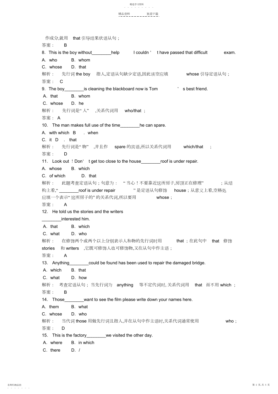 2022年超实用--定语从句练习题-附详解.docx_第2页