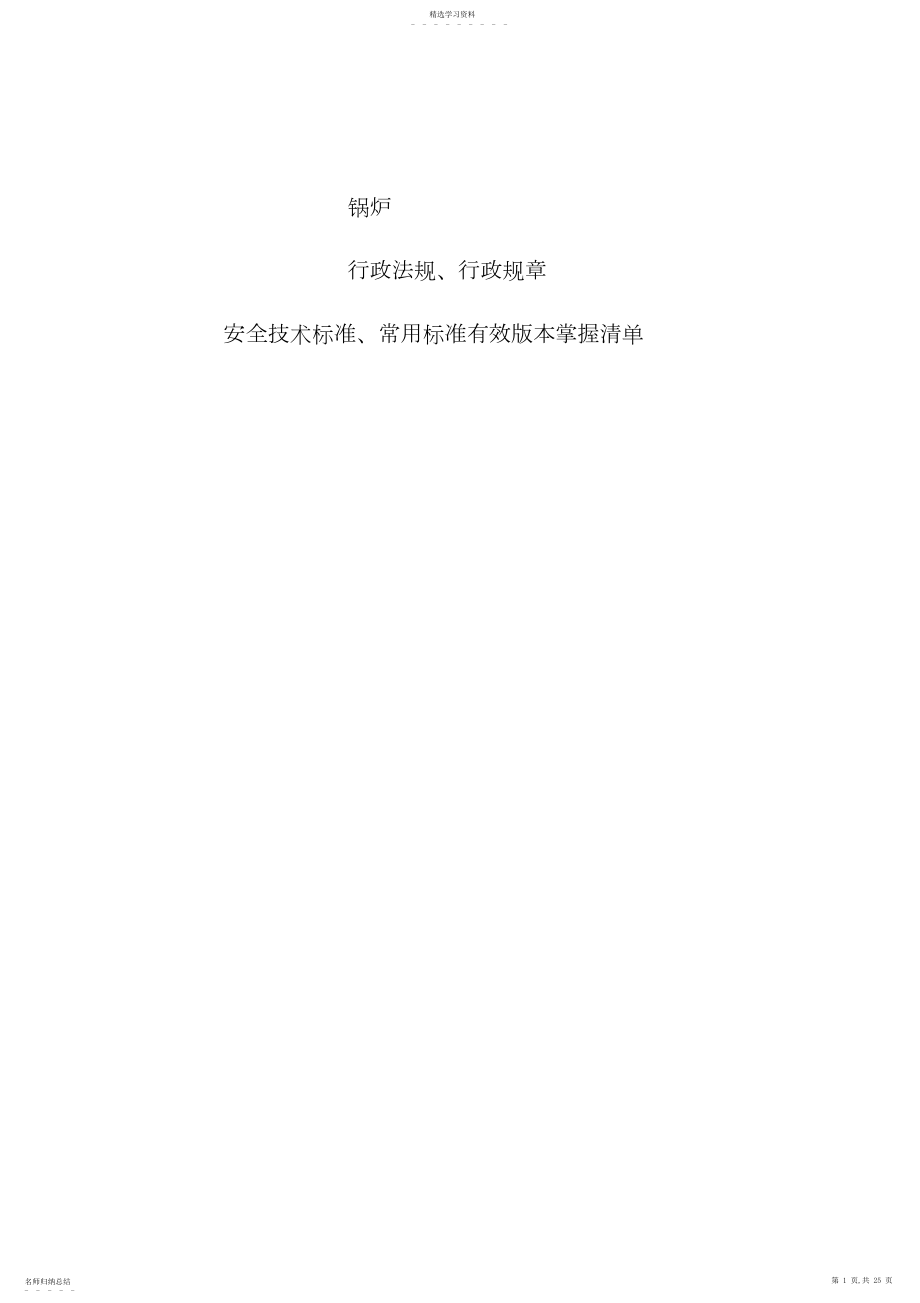 2022年锅炉标准目录.docx_第1页