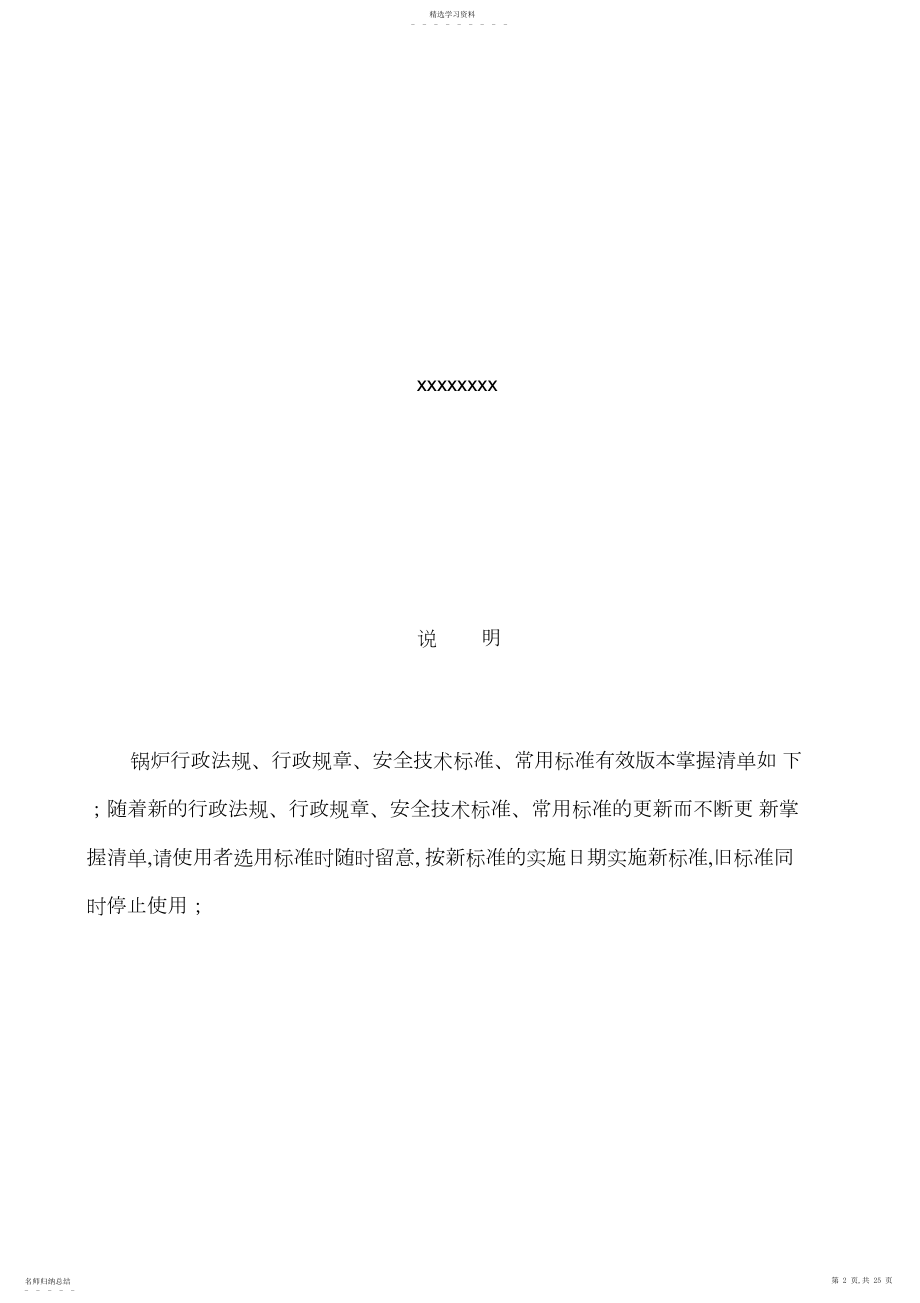 2022年锅炉标准目录.docx_第2页