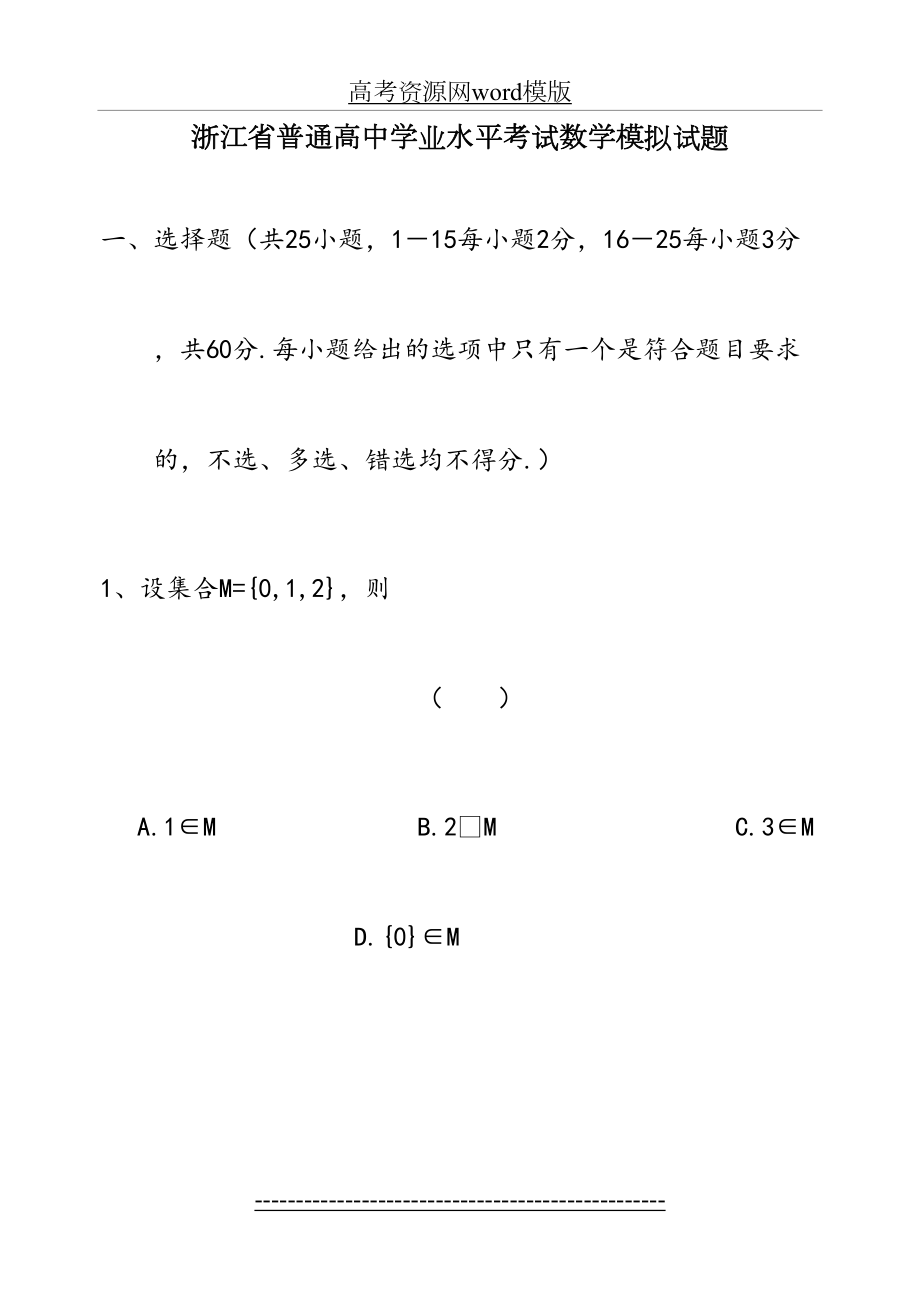 浙江省普通高中学业水平考试数学模拟试题(1).doc_第2页