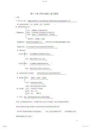 2022年初中物理电学基础知识总结.docx