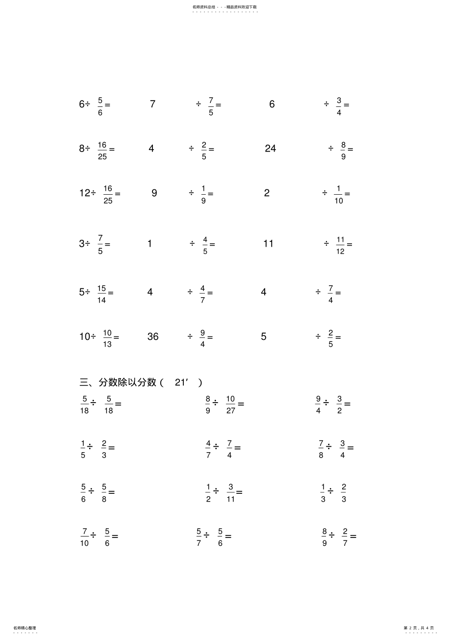 2022年分数除法单元测试题 .pdf_第2页