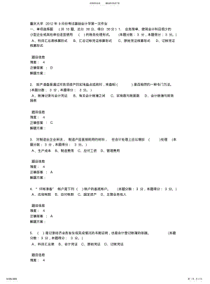 2022年重庆大学月份考试基础会计学第一次作业 .pdf