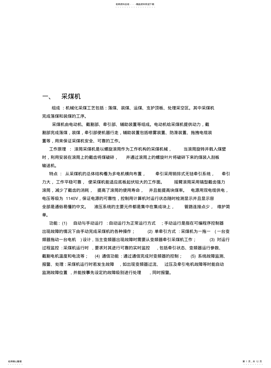 2022年采煤机变频器培训材料 .pdf_第1页