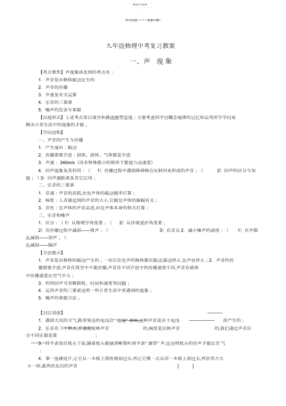 2022年初中物理中考复习教学案.docx_第1页