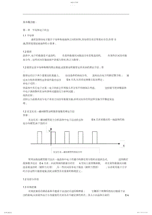 2022年半导体物理知识点及重点习题总结.docx