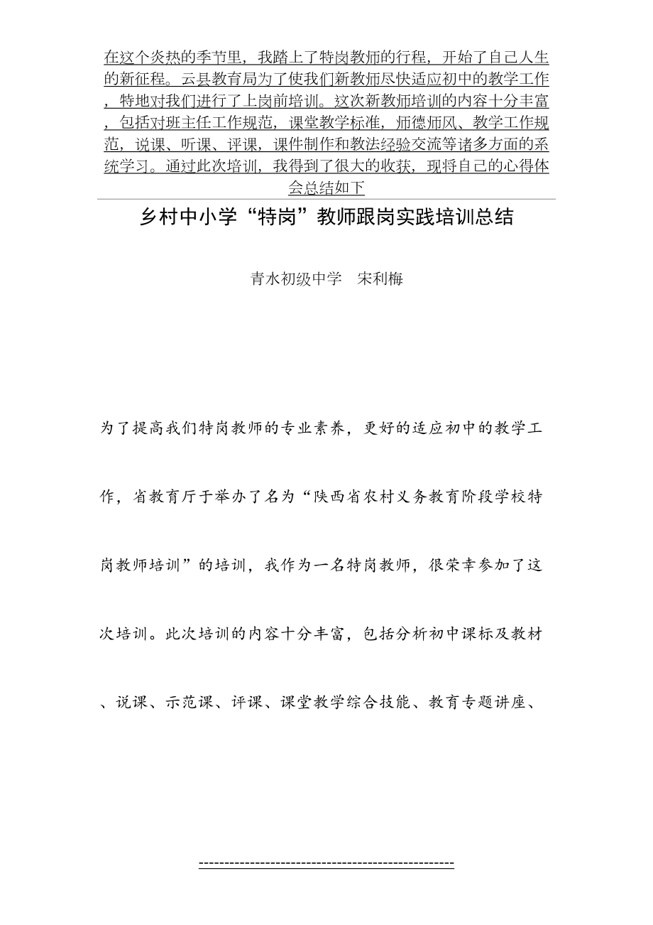 特岗教师跟岗实践培训心得.doc_第2页