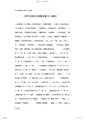 2022年初中文言文分类整合复习 2.pdf