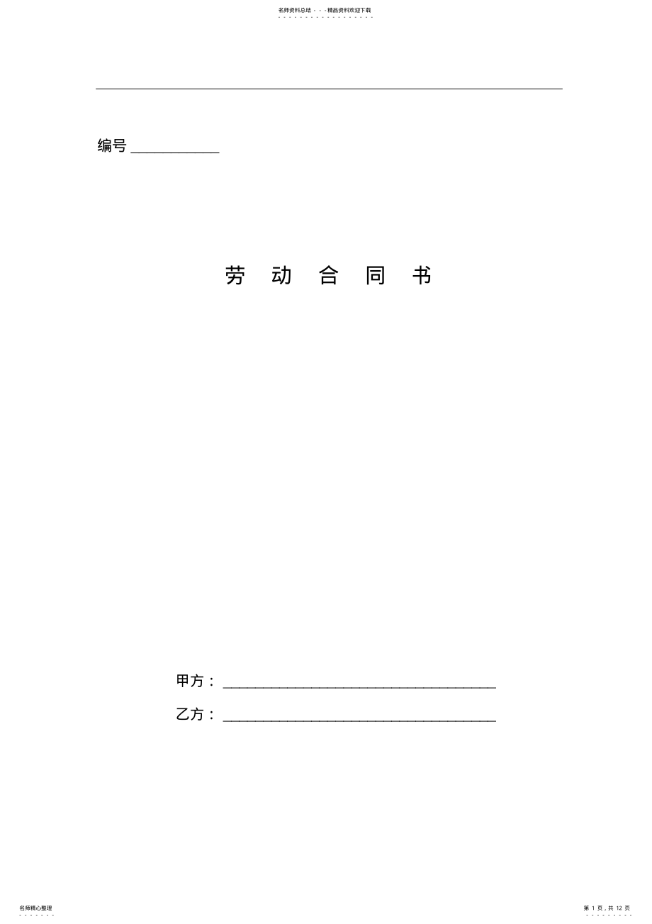 2022年农民工劳动合同范本 .pdf_第1页