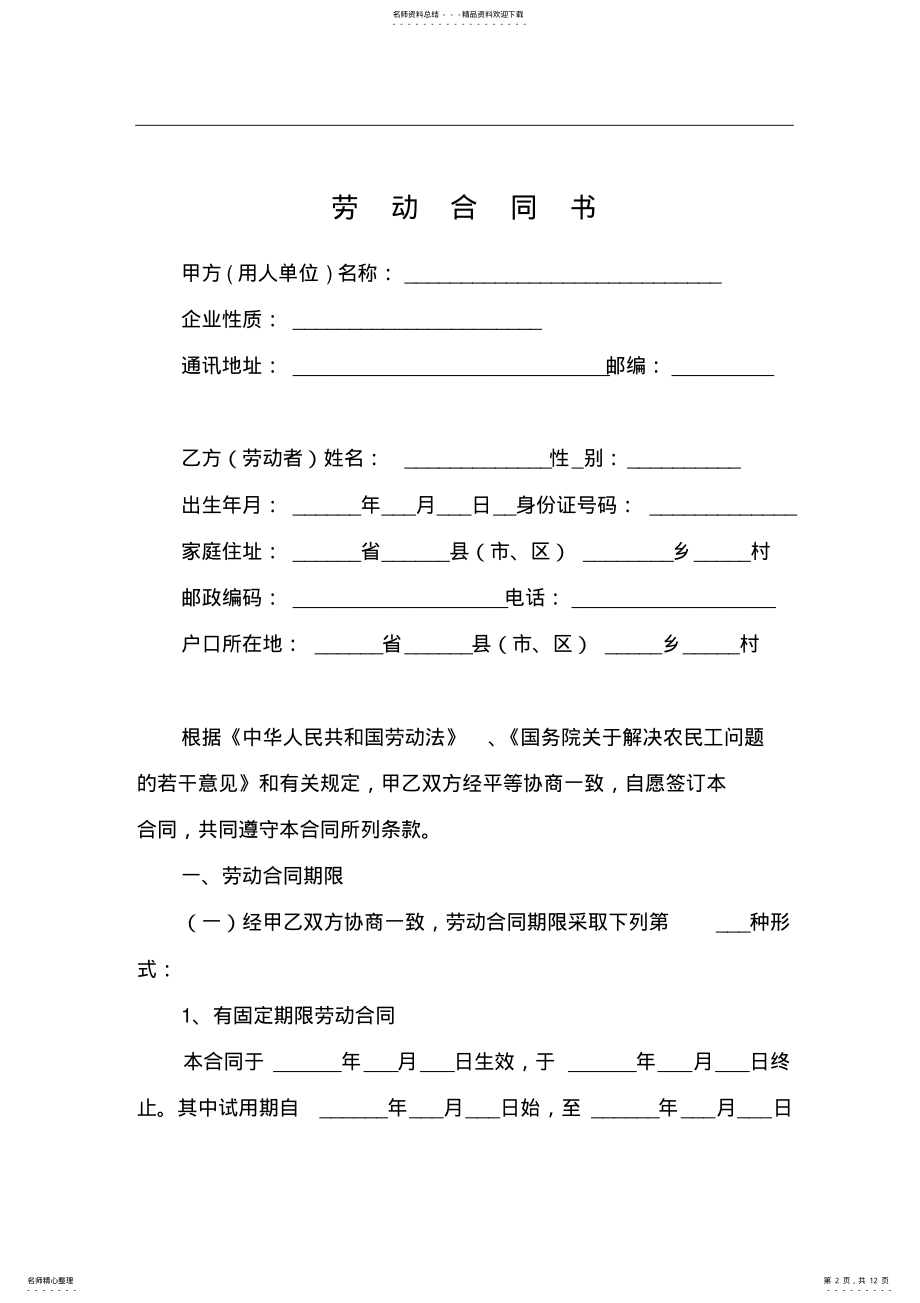 2022年农民工劳动合同范本 .pdf_第2页