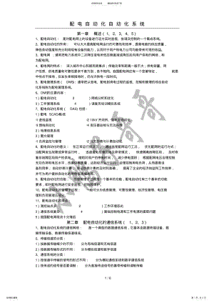 2022年配电自动化系统 .pdf