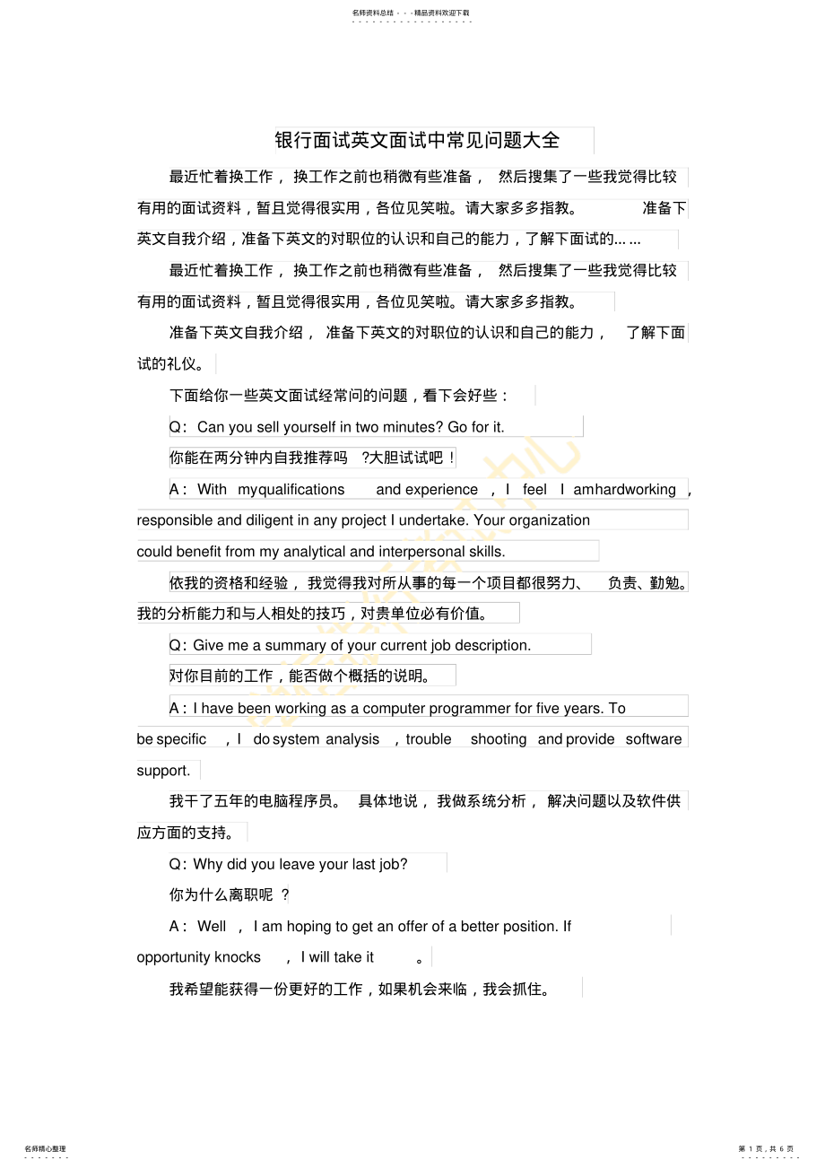 2022年银行面试英文面试中常见问题大全 .pdf_第1页