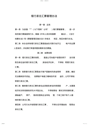 2022年银行承兑汇票管理办法 .pdf